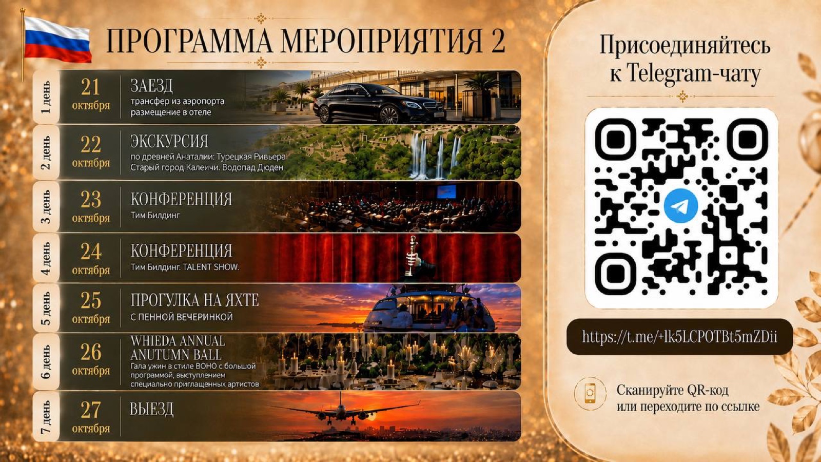 2 программа · 7 дней